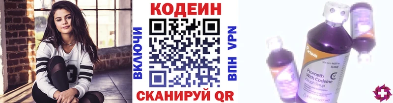 Codein напиток Lean (лин) Люберцы